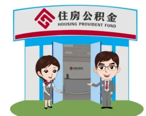 鄄城国管住房公积金怎么提（国管住房公积金提取流程）